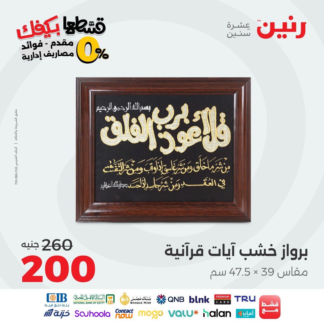 raneen offers from 14sep to 5sep 2025 عروض رنين من 14 سبتمبر حتى 5 سبتمبر 2025 صفحة رقم 12